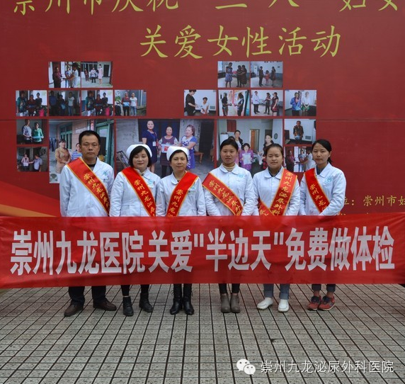 {三八妇女节义诊策划书}.